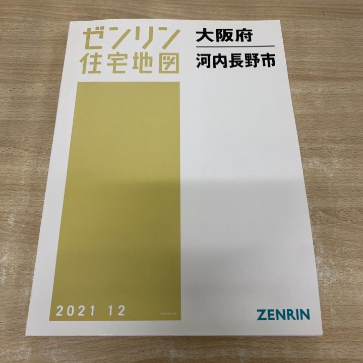 ▲01)【1点限り!】ゼンリン住宅地図 大坂府 河内長野市/ZENRIN/2021年12月/B4判/マップ/27216010O/A