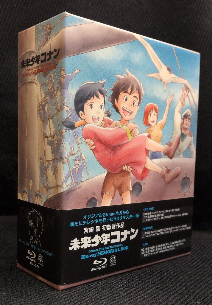 アニメBlu-ray 未来少年コナン Blu-ray メモリアルボックス