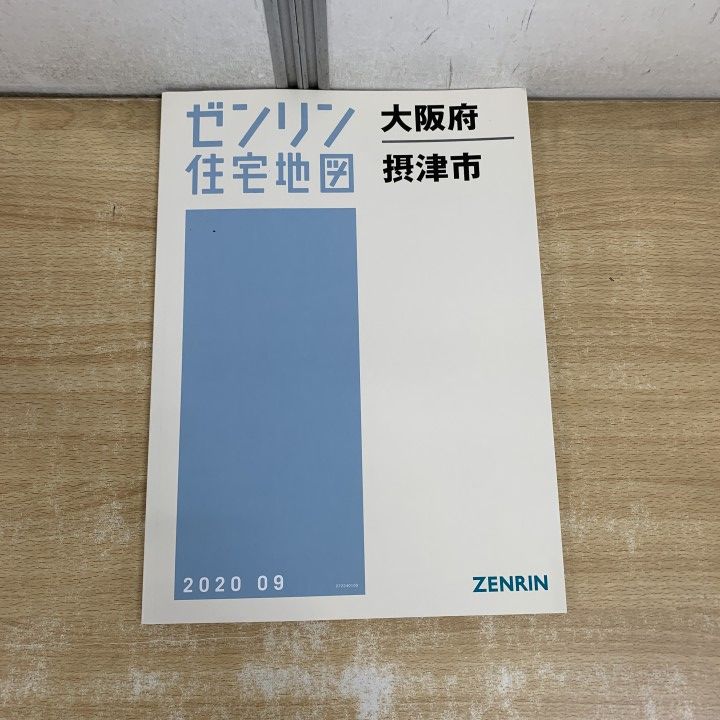 ▲01)【1点限り!】ゼンリン住宅地図 大阪府/摂津市/ZENRIN/B4判/27224010S/2020年9月発行/地理/マップ/A
