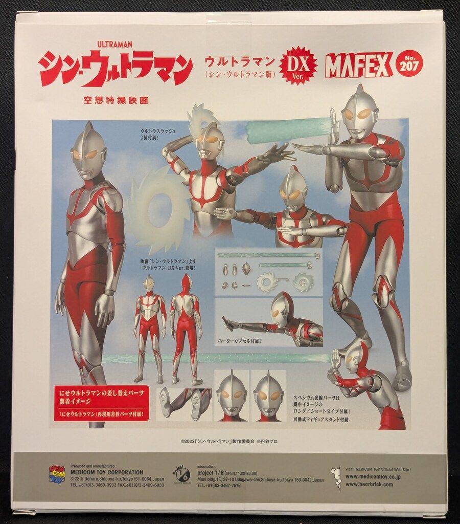 メディコム・トイ MAFEX ウルトラマン(シン・ウルトラマン版) DX Ver