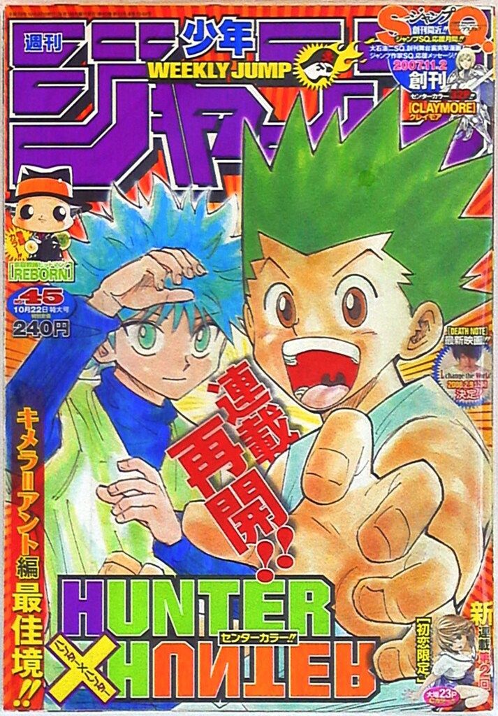 集英社 2007年(平成19年)の漫画雑誌 週刊少年ジャンプ 2007年(平成19年)45 745