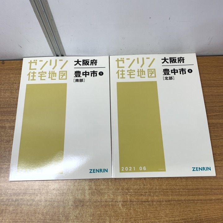 ▲01)【1点限り!】ゼンリン住宅地図 大阪府/豊中市/南部/北部/ZENRIN/B4判/27203A10U/27203B10U/2021年6月発行/マップ/地理/A