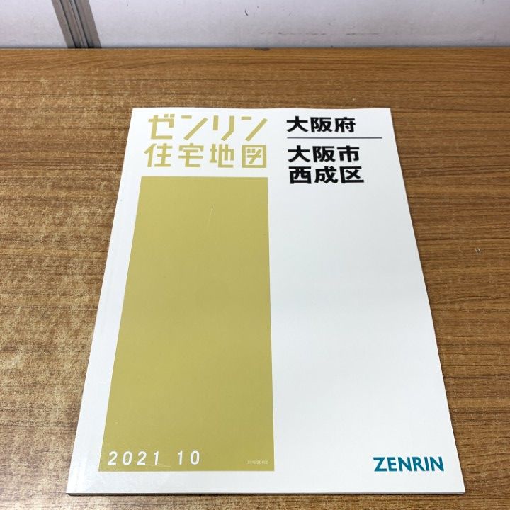 ▲01)【1点限り!】ゼンリン住宅地図 大阪府/大阪市/西成区/ZENRIN/B4判/27122010Z/2021年10月発行/マップ/地理/A