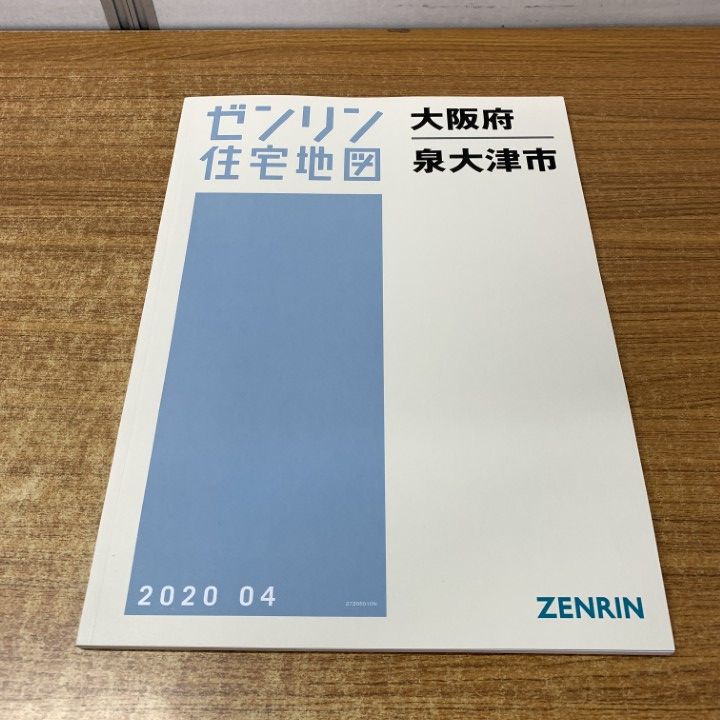 ▲01)【1点限り!】ゼンリン住宅地図 大阪府/泉大津市/ZENRIN/B4判/27206010N/2020年4月発行/マップ/地理/A