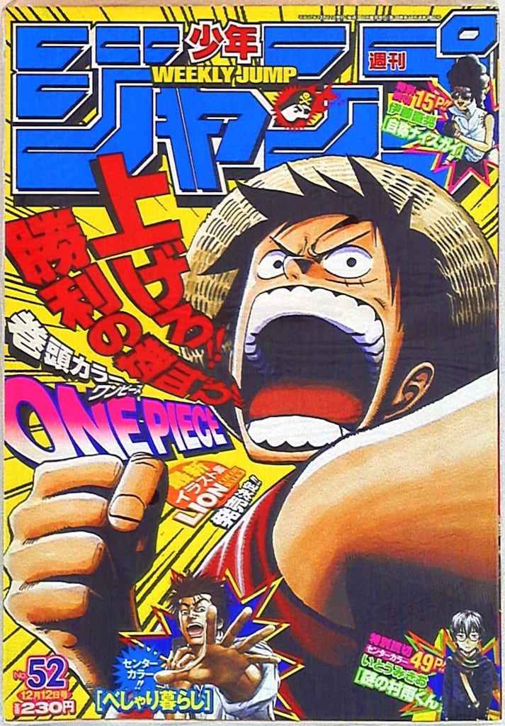 集英社 2005年(平成17年)の漫画雑誌 週刊少年ジャンプ 2005年(平成17年)52 552