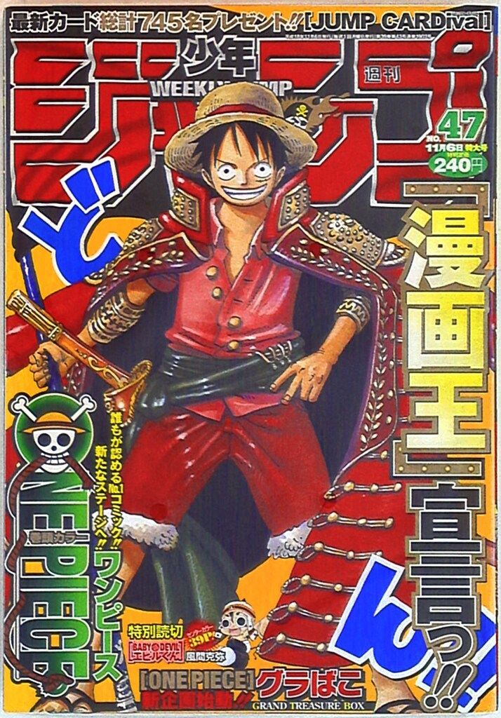 集英社 2006年(平成18年)の漫画雑誌 週刊少年ジャンプ 2006年(平成18年)47 647