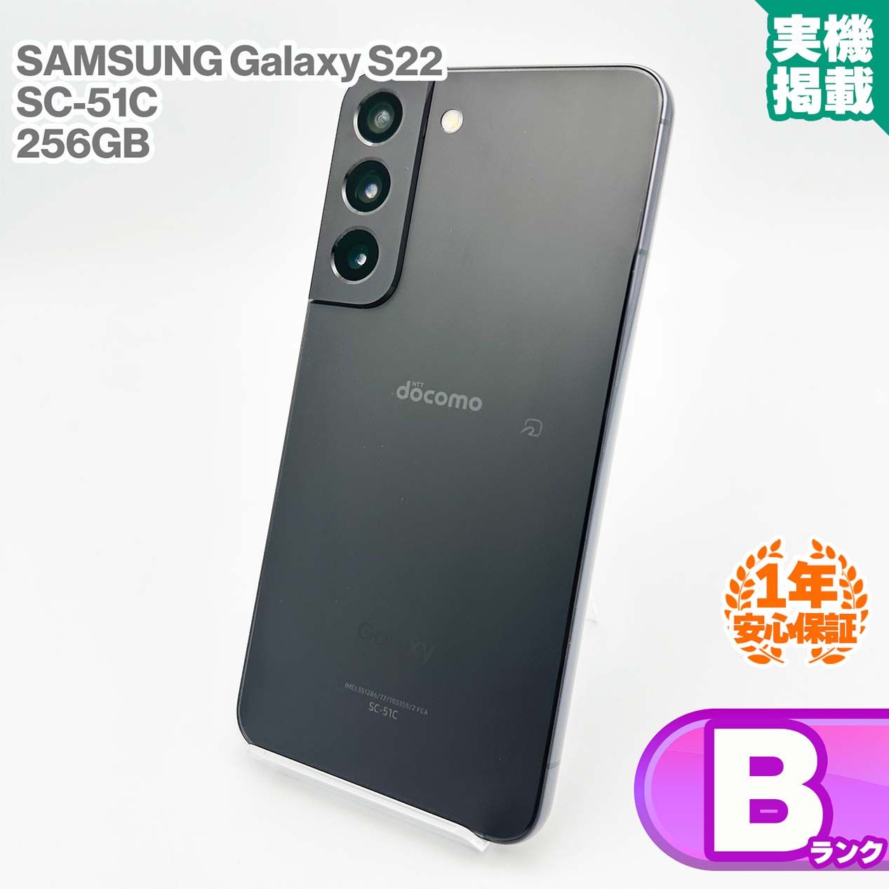Galaxy S22 SC-51C 256GB Bランク中古スマホ 1年保証 - メルカリ