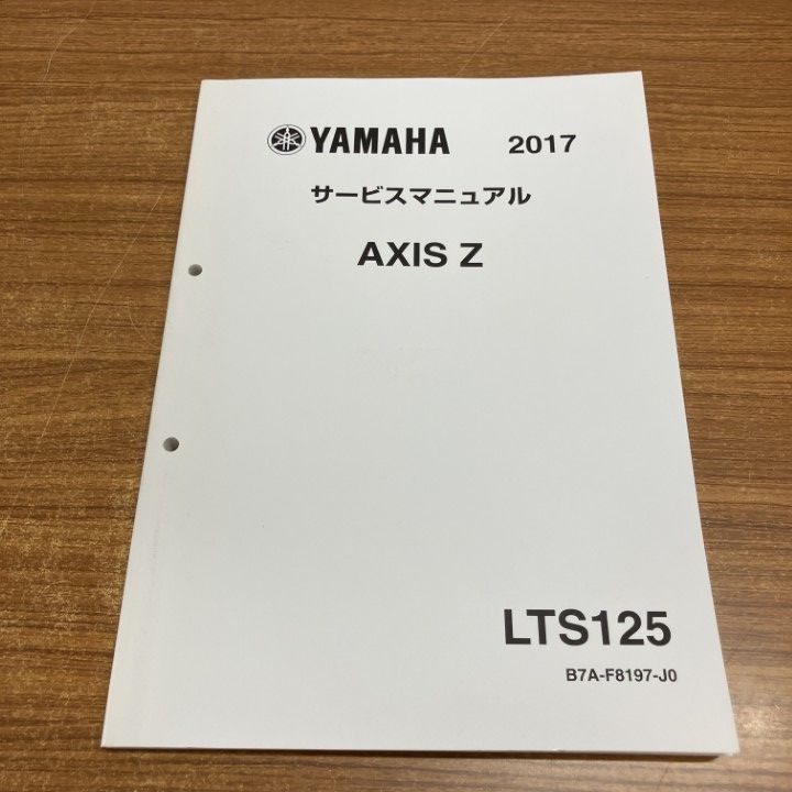 △01)【1点限り!】YAMAHA AXIS Z サービスマニュアル 2017/LTS125