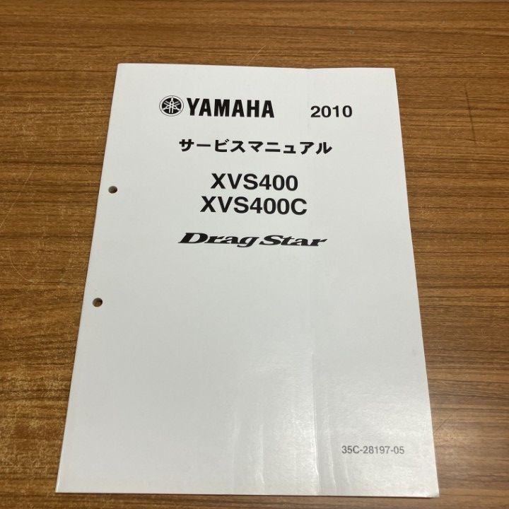 ○01)【1点限り!】YAMAHA XVS400/XVS400C サービスマニュアル 2010