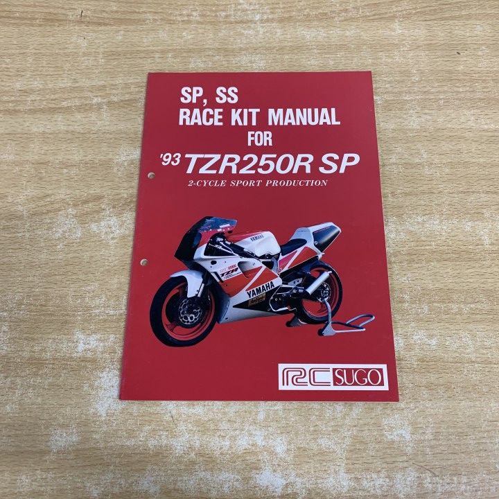 ●01)【1点限り!】SP,SS RACE KIT MANUAL FOR ’93 TZR250R SP/レースキットマニュアル YEC/ワイ・イー・シー/RC SUGO/YAMAHA/ヤマハ/A ○01)【1点限り!】SP,SS RACE KIT MANUAL FOR '93 TZR250R SP/レースキット