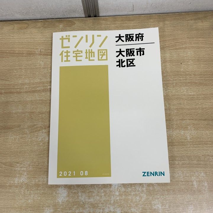 ▲01)【1点限り!】ゼンリン住宅地図 大阪府/大阪市 北区/ZENRIN/B4判/27127010X/2021年8月発行/地理/マップ/A