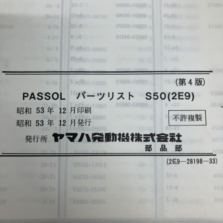 ○01)【1点限り!】YAMAHA PASSOL パーツリスト/S50/2E9-28198-33/昭和