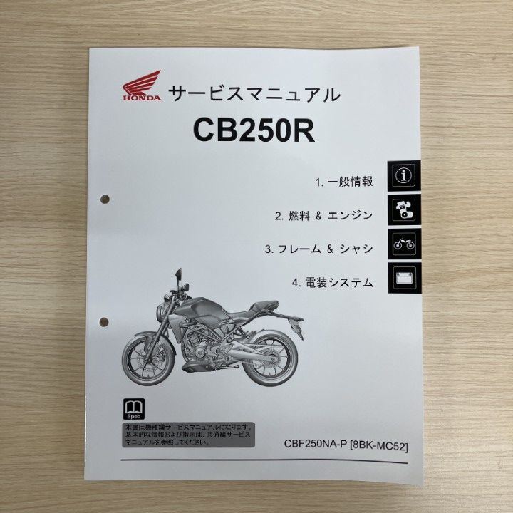 ●01)【1点限り!】HONDA サービスマニュアル/CB250R/2022年/CBF250NA-P(8BK-MC52)/ホンダ/オートバイ/整備書/A