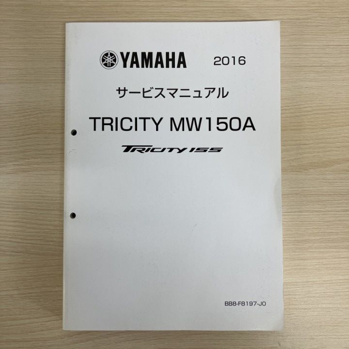 YAMAHA TRICITY MW150A サービスマニュアル 2016 ○01)【1点限り!】YAMAHA サービスマニュアル/TRICITY MW150A