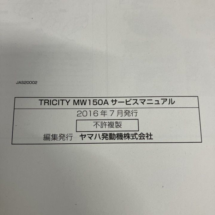 ○01)【1点限り!】YAMAHA サービスマニュアル/TRICITY MW150A