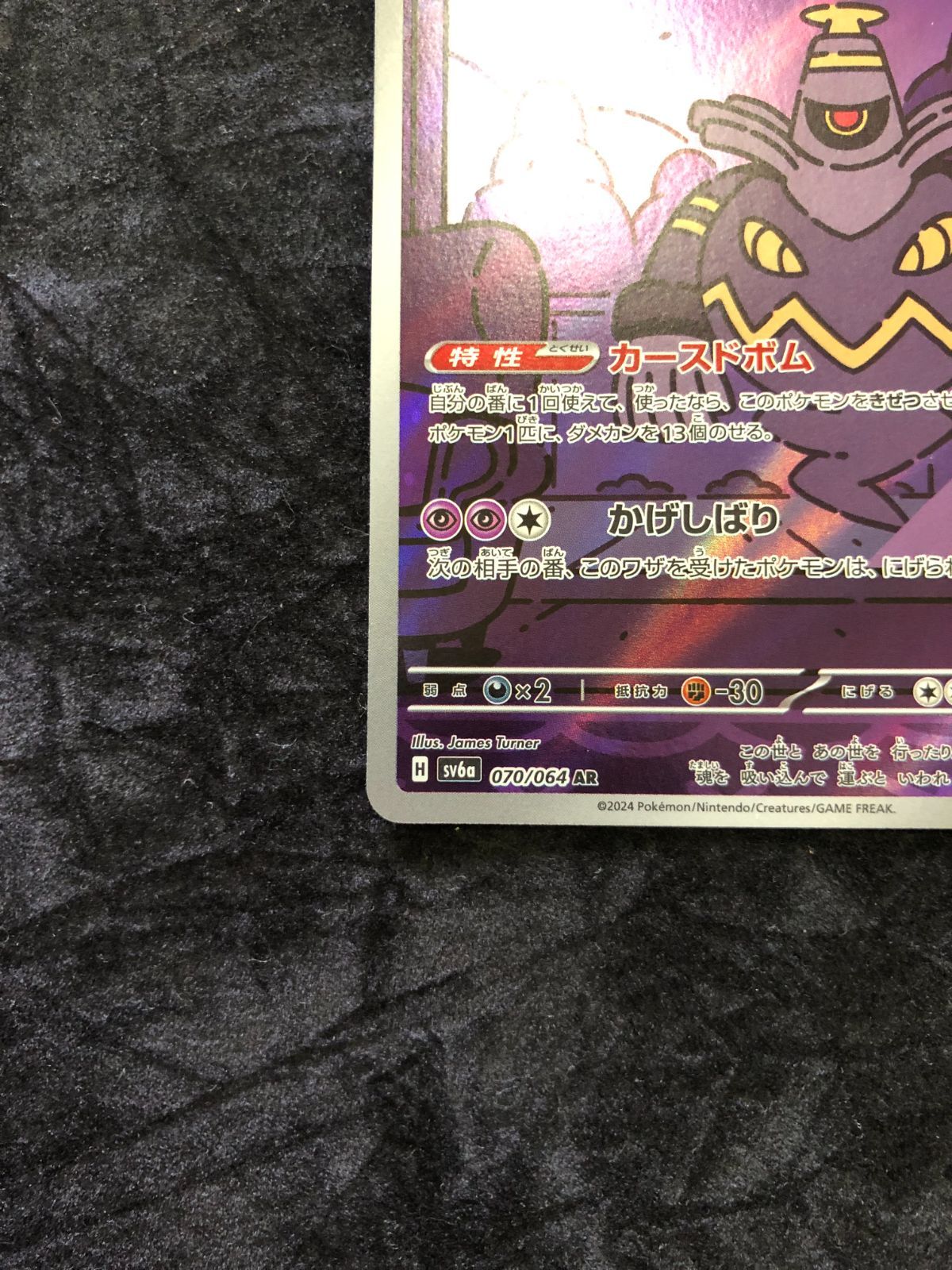 ポケモンカード ヨノワール AR sv6a 070/064 ナイトワンダラー - メルカリ