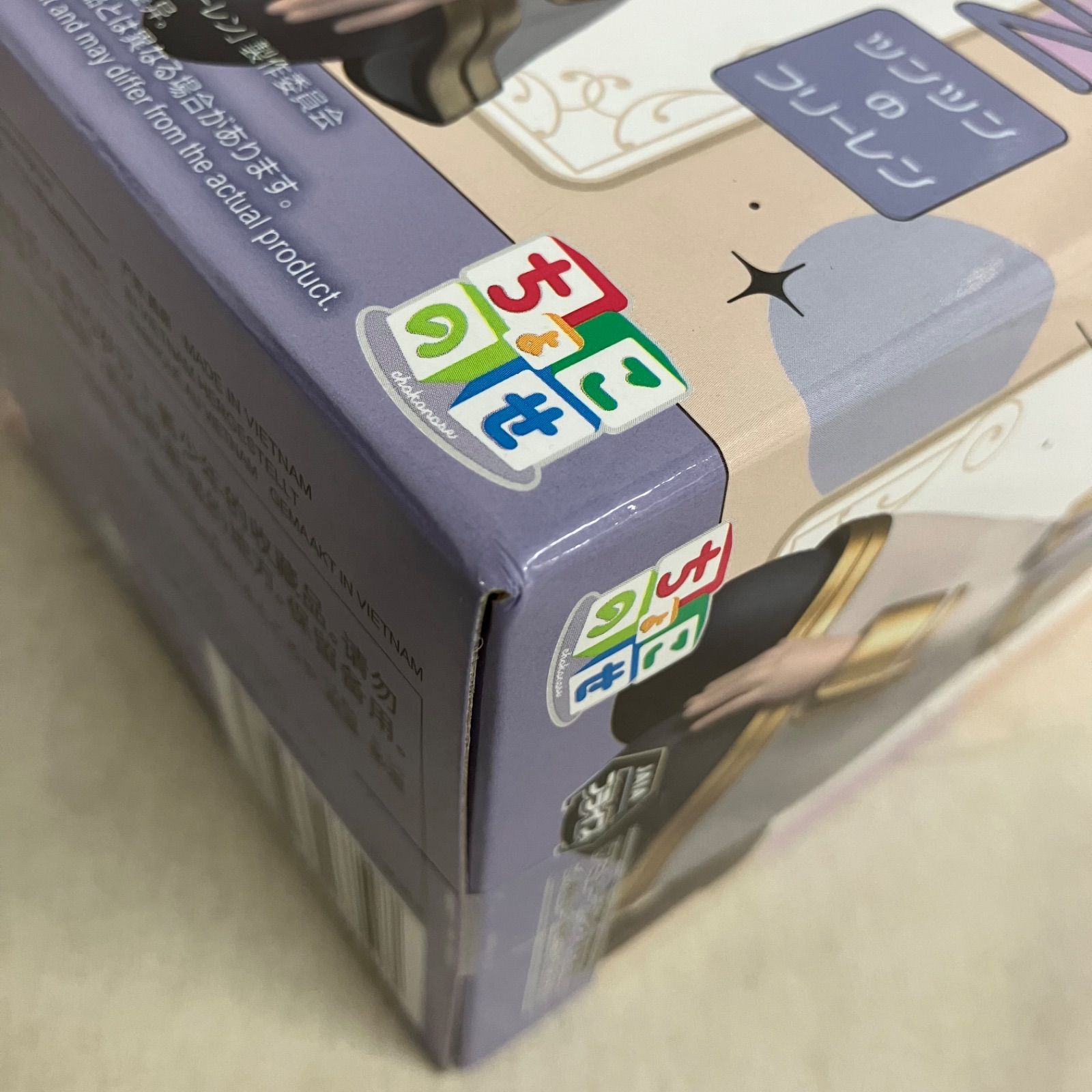 未開封 葬送のフリーレン ちょこのせ シュタルク フェルン フリーレン