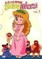 中古】 おちゃめ神物語コロコロポロン (10巻セット) [レンタル落ち