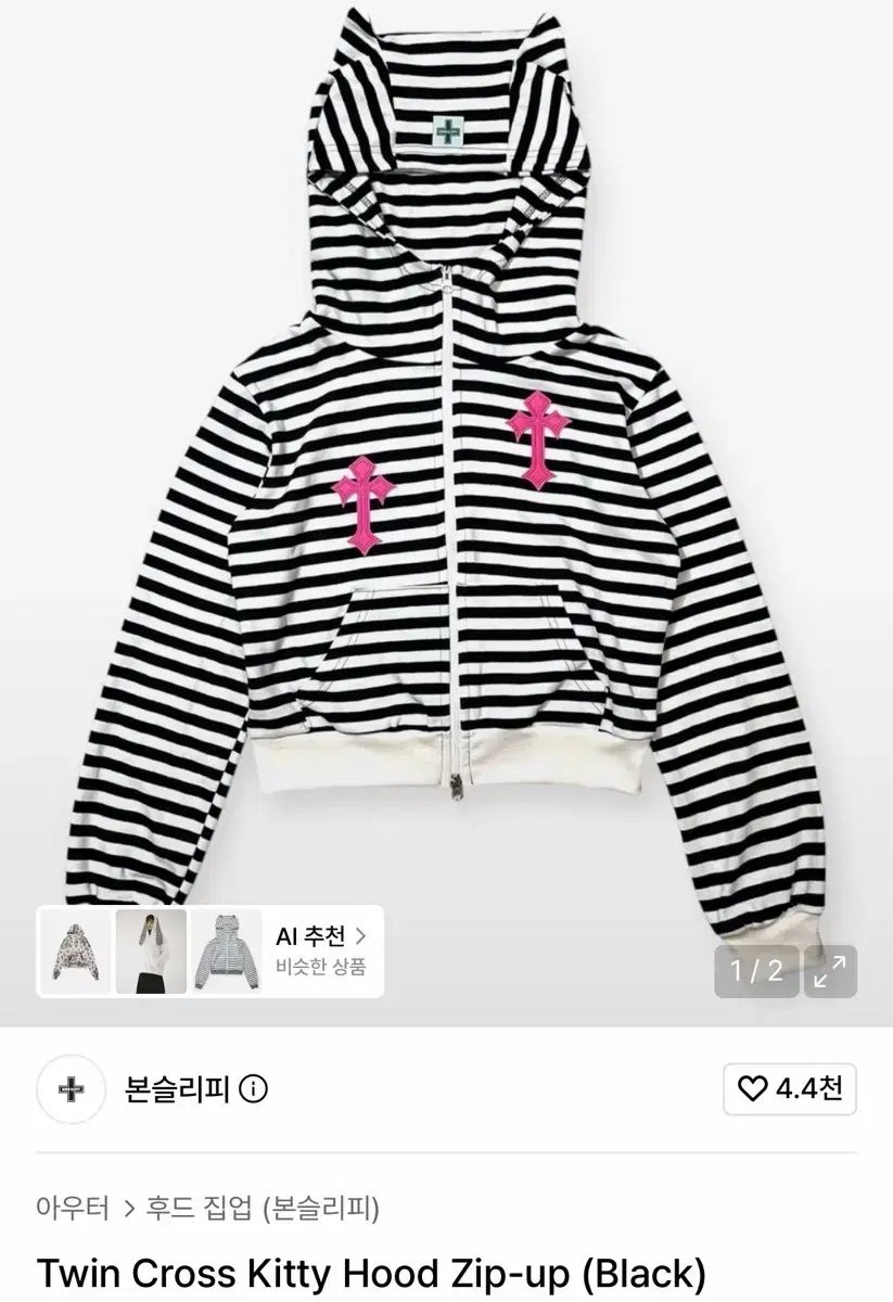 ボン・スリーピー ツイン・クロスTwin Cross Kitty Hood Zip-up