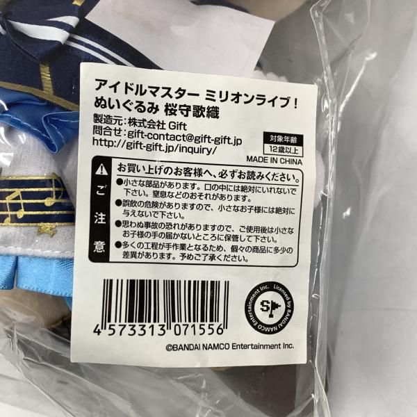 中古】桜守歌織 アイドルマスター ミリオンライブ! Giftぬいぐるみ[10
