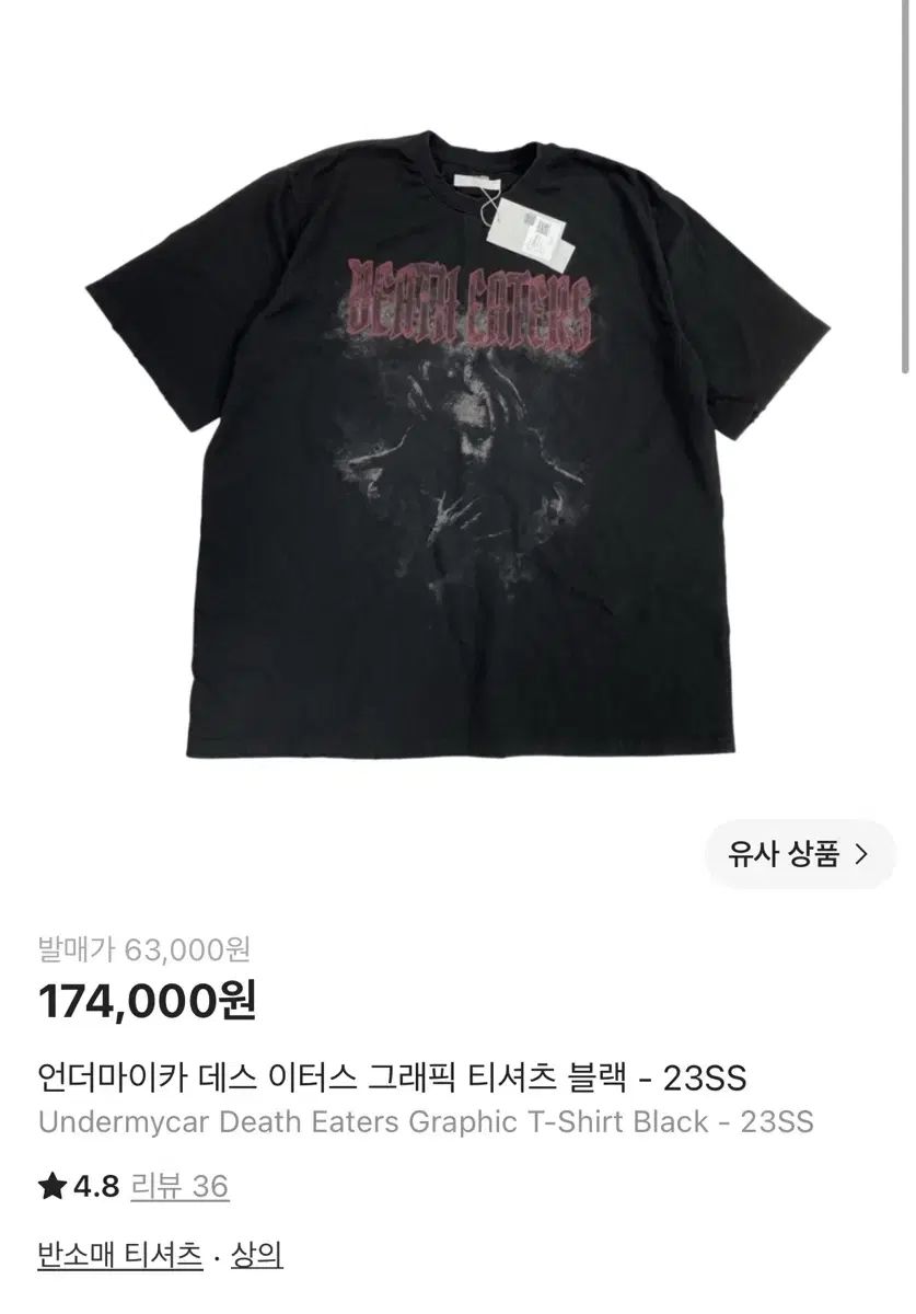 アンダーマイカー デスイーターズ グラフィック Tシャツ ブラック 23SS
