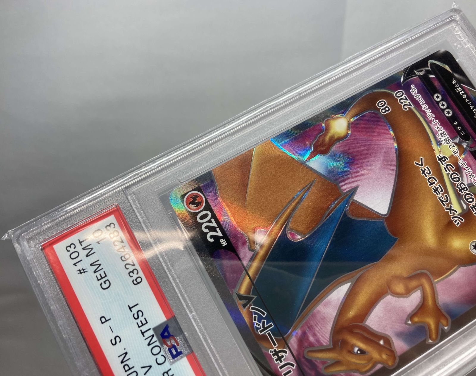 ☆M003-92 ポケモンカード PSA10 リザードンV プロモ 103/S-P - メルカリ
