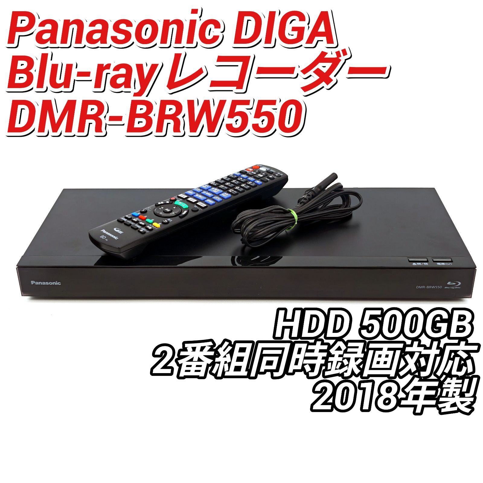 Panasonic パナソニック DIGA DMR-BRW550 ブルーレイレコーダー Blu