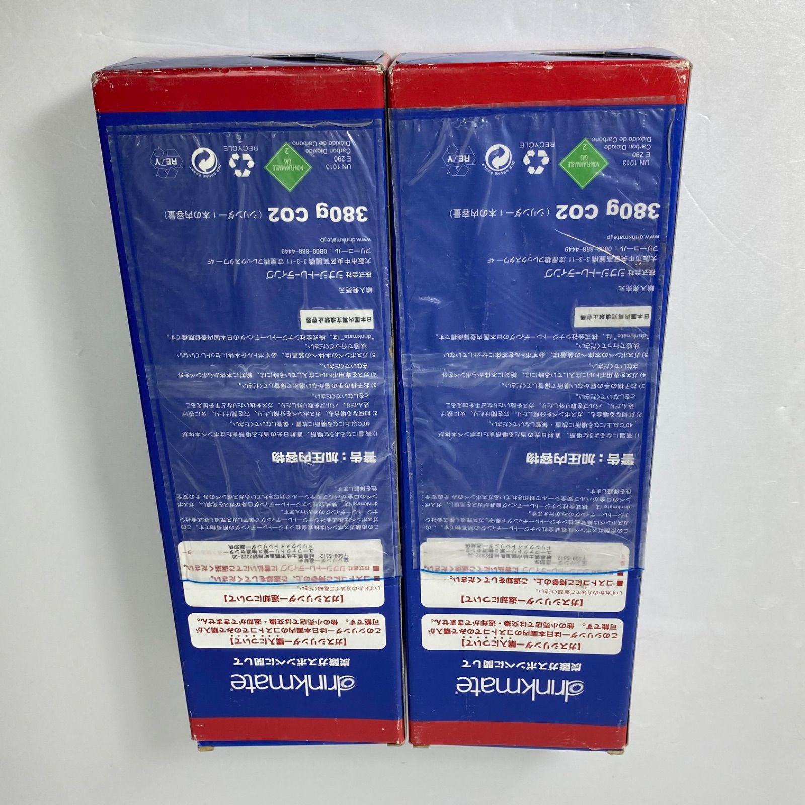 Drinkmate ドリンクメイト 炭酸ガスシリンダー 380g 未開封2本＋空 