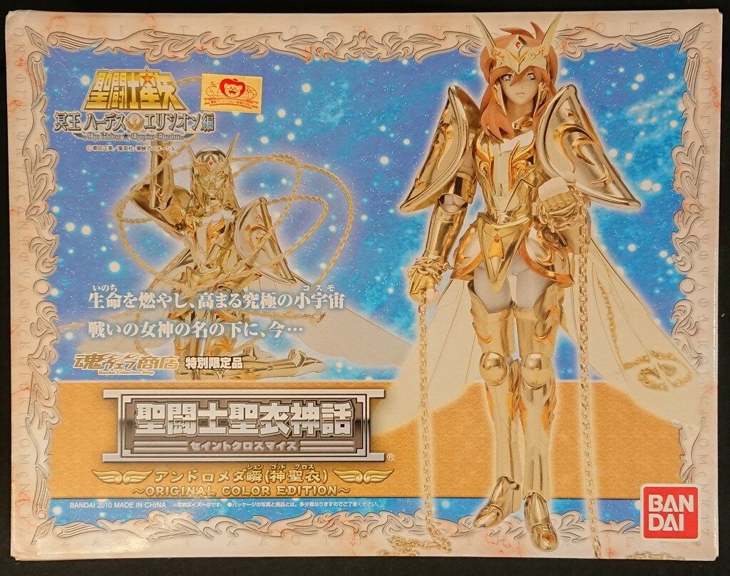 バンダイ 聖闘士聖衣神話 アンドロメダ瞬神聖衣 オリジナルカラー/魂ウェブ限定