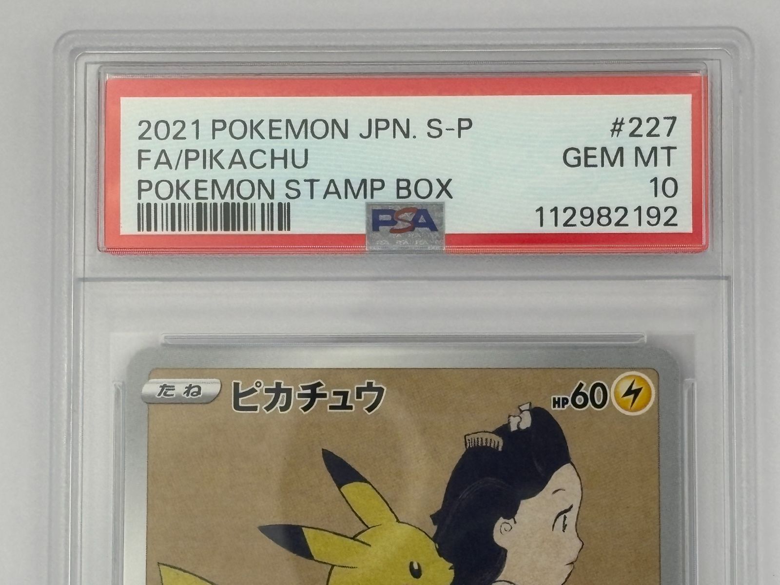 PSA10】見返り美人 ピカチュウ プロモ 227/S-P ポケモンカード - メルカリ