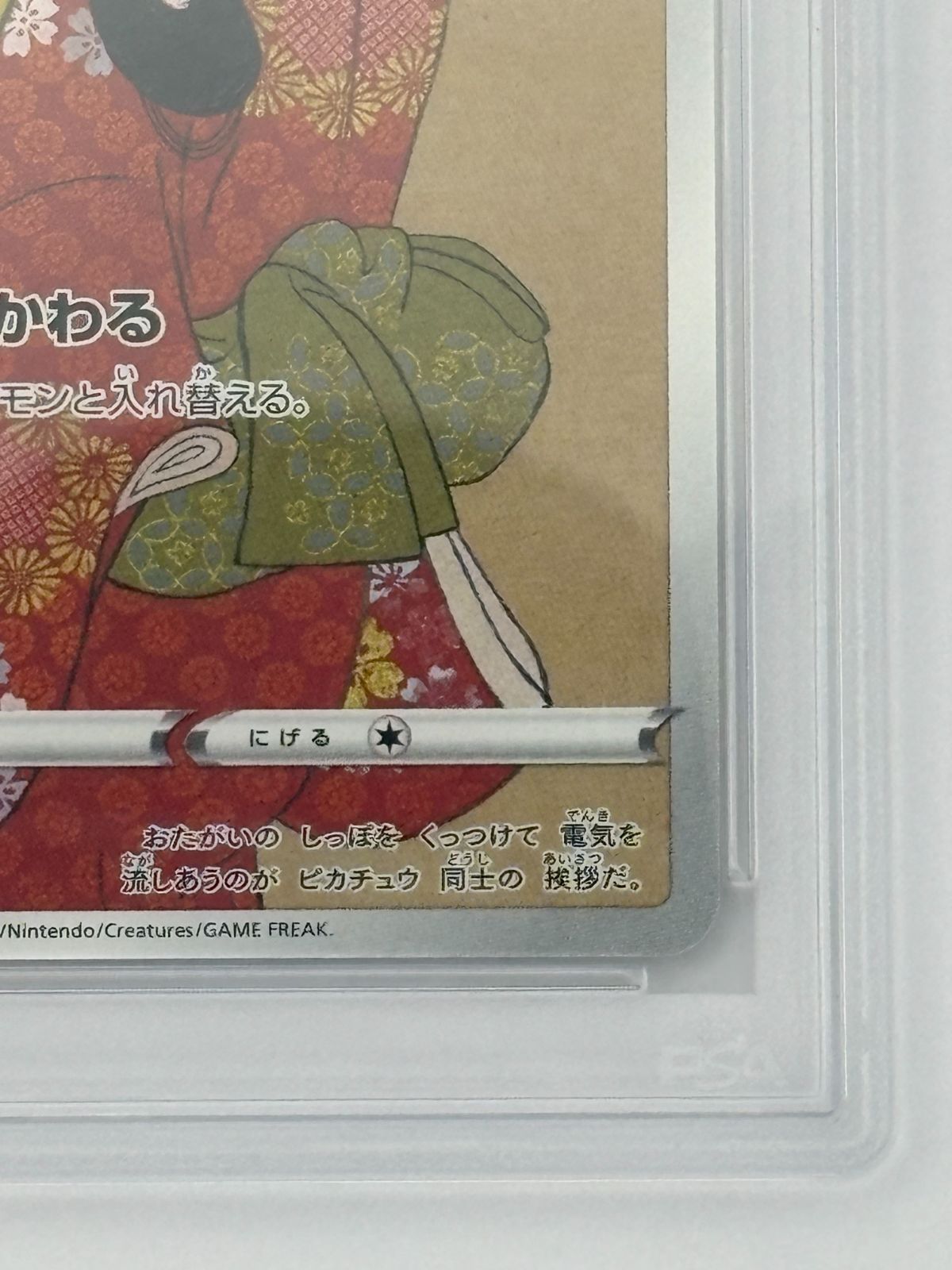 PSA10】見返り美人 ピカチュウ プロモ 227/S-P ポケモンカード - メルカリ