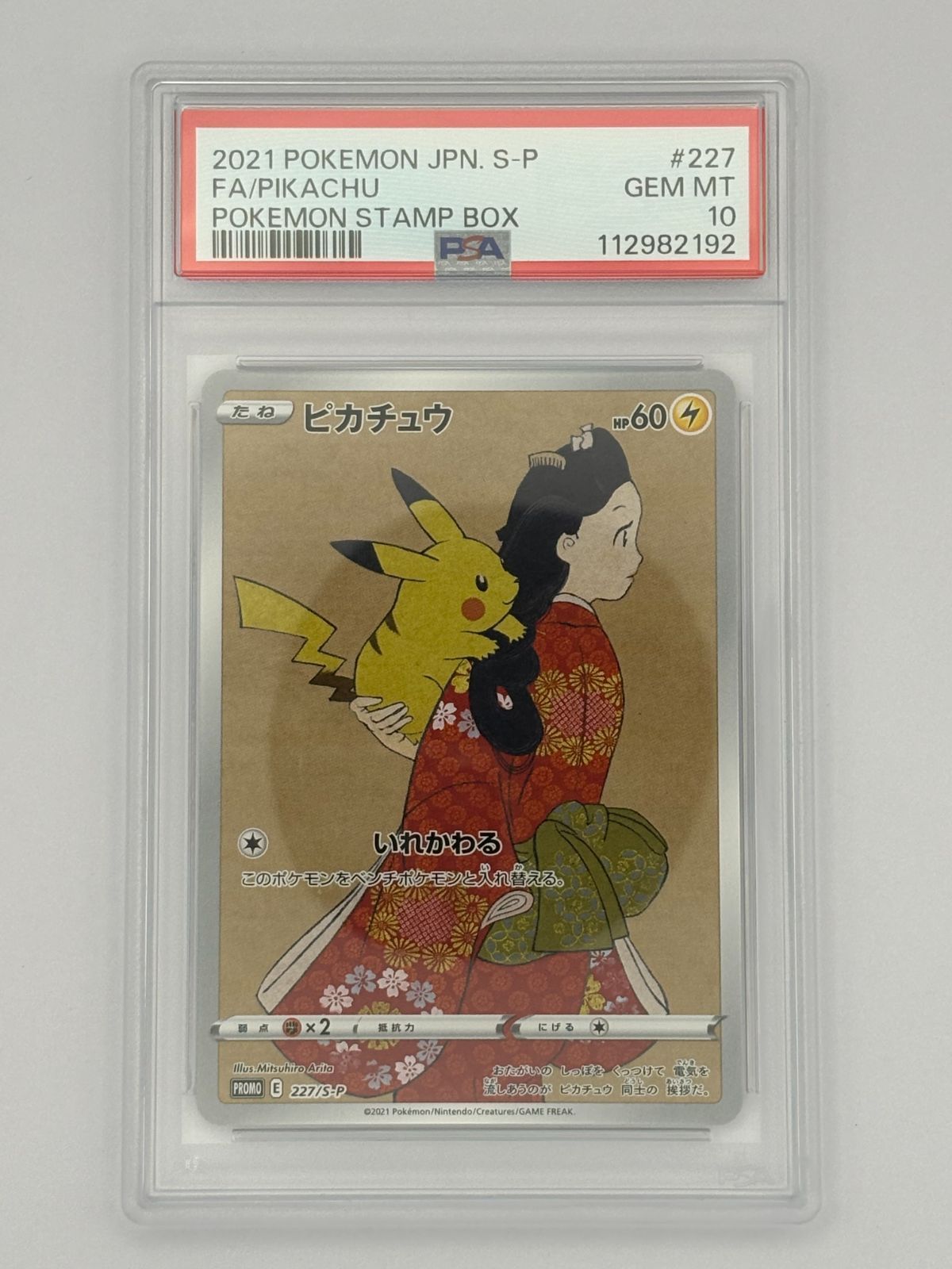 PSA10】見返り美人 ピカチュウ プロモ 227/S-P ポケモンカード - メルカリ