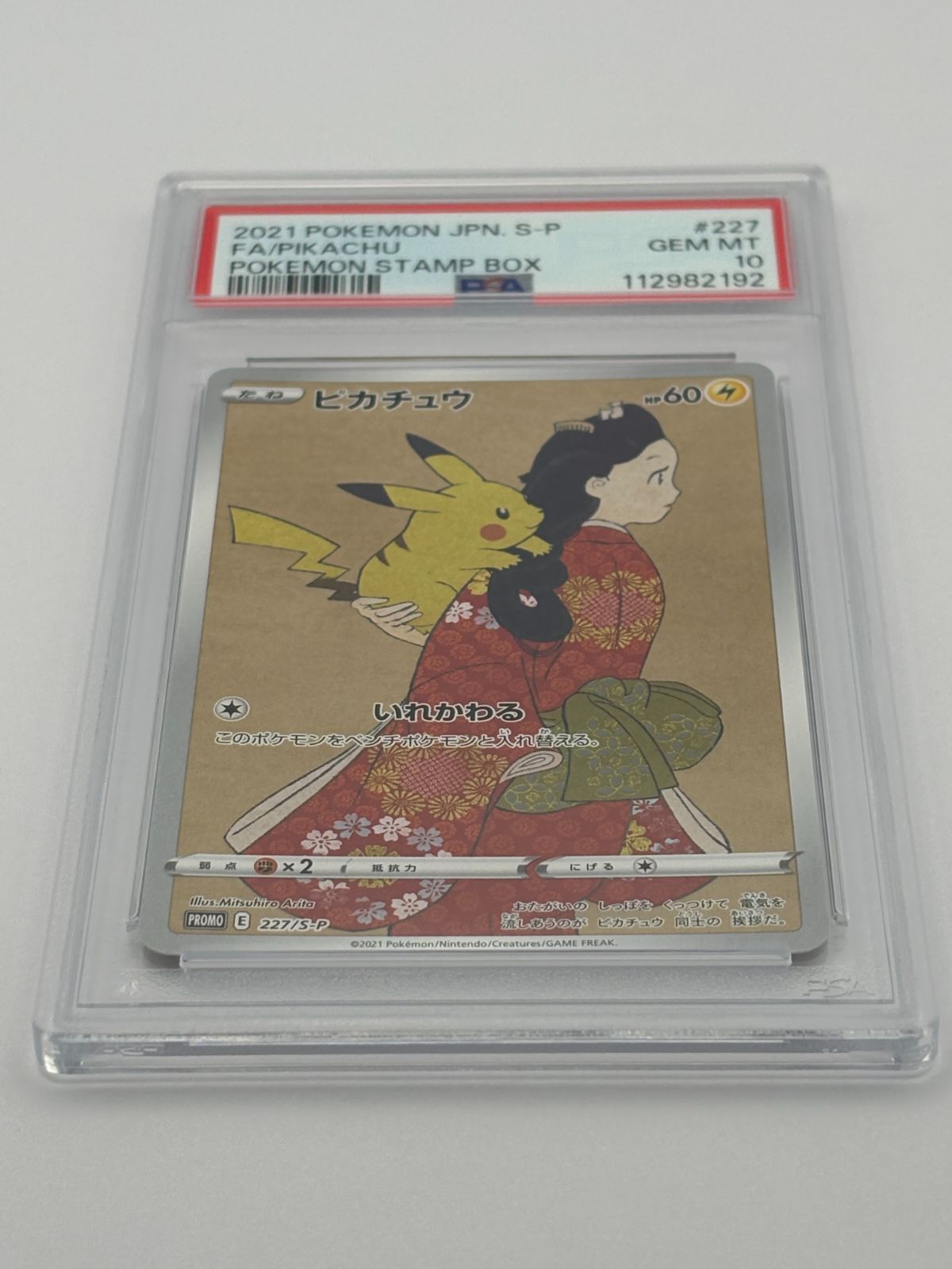 PSA10】見返り美人 ピカチュウ プロモ 227/S-P ポケモンカード - メルカリ