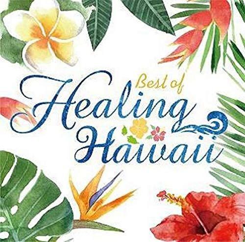 【CD】BEST OF HEALING HAWAII