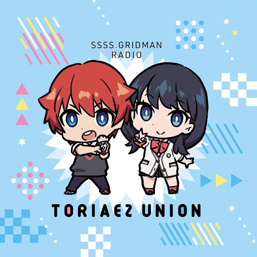 【CD】アニメGRIDMAN ラジオ とりあえずUNION ラジオCD vol.1