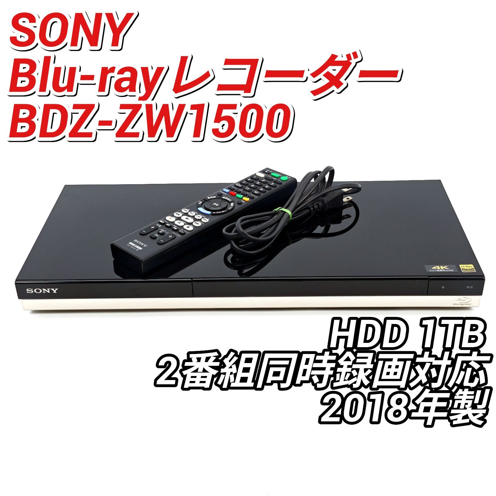 【動作良好】SONY BDZ-ZW1500 Blu-rayレコーダー SONY ソニー BDZ-ZW1500 ブルーレイレコーダー Blu-rayレコーダー BD