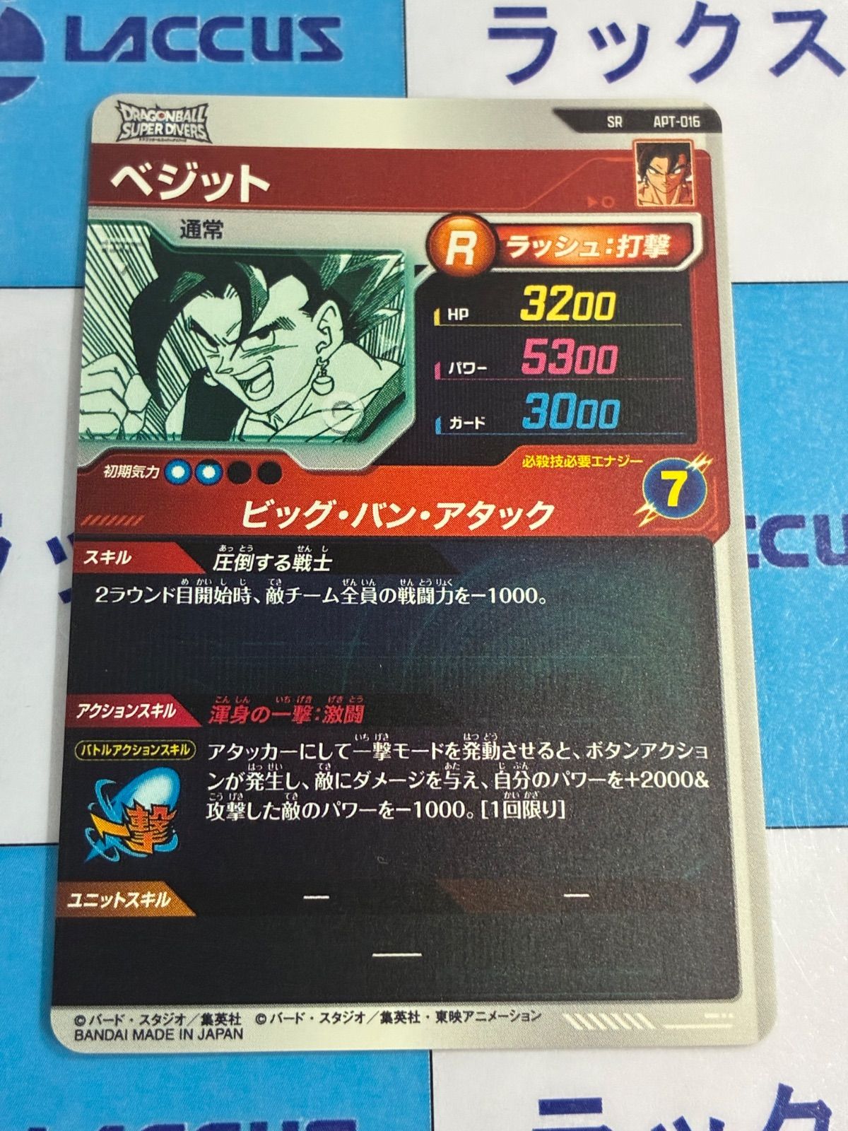 ドラゴンボール スーパーダイバーズ ベジット SR APT-016 ① - メルカリ
