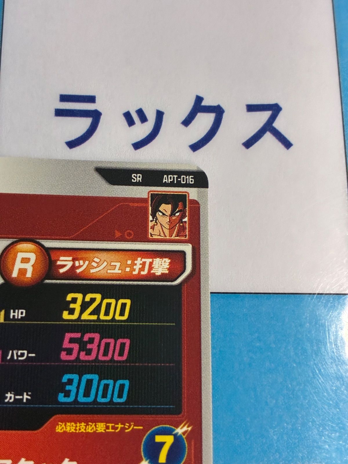 ドラゴンボール スーパーダイバーズ ベジット SR APT-016 ① - メルカリ