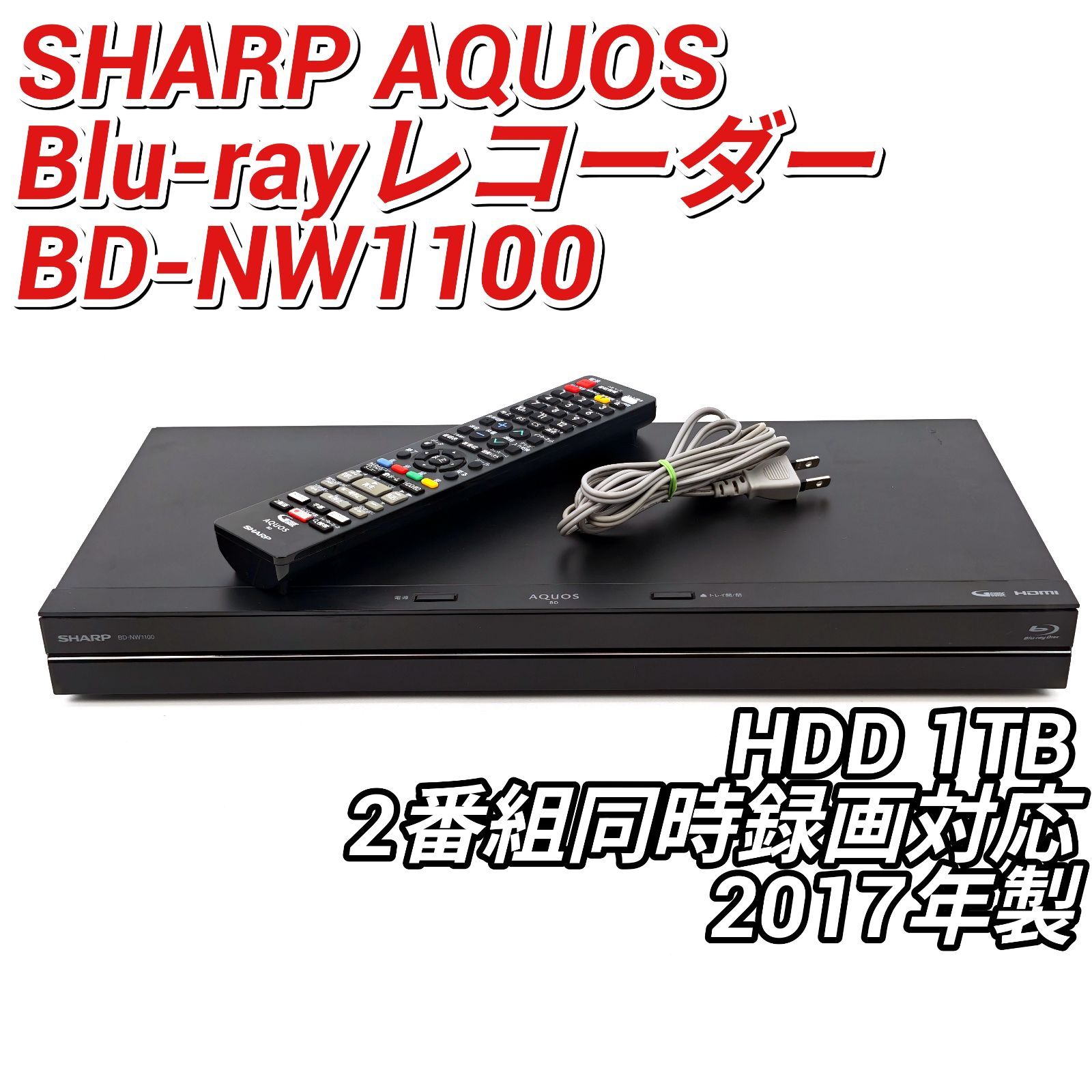 SHARP シャープ AQUOSブルーレイ BD-NW1100 ブルーレイレコーダー Blu