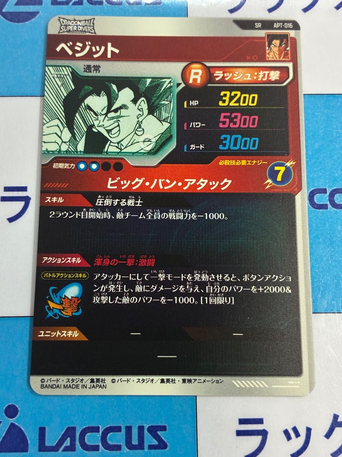ドラゴンボール スーパーダイバーズ ベジット SR APT-016 ② - メルカリ