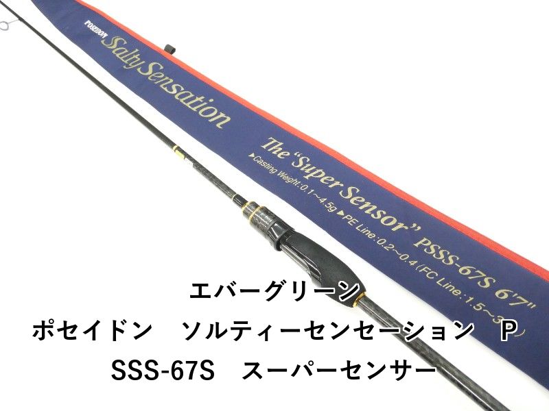 エバーグリーン ポセイドン　ソルティーセンセーション　PSSS-67S　スーパーセンサー (01-9106270001)