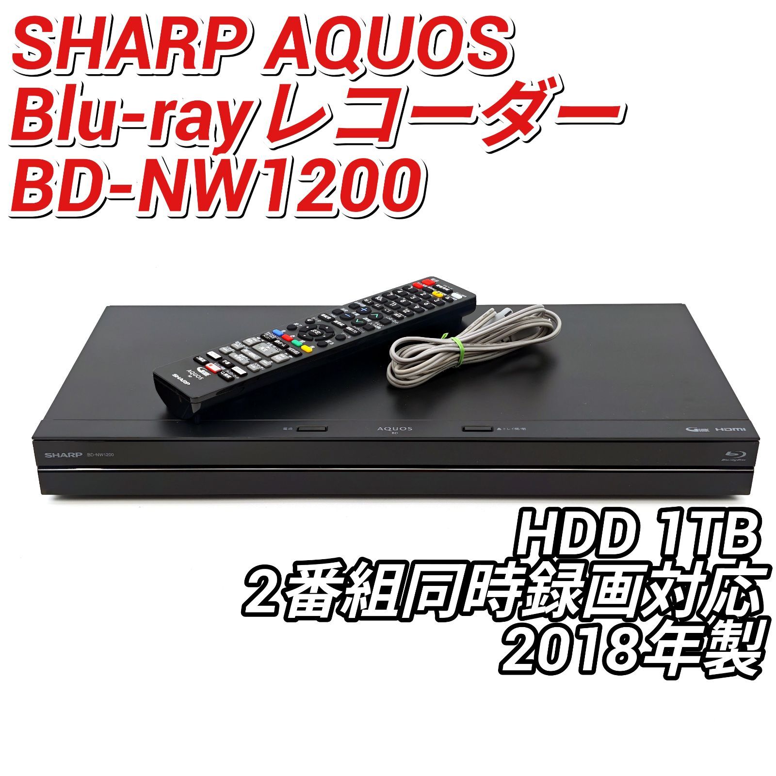 SHARP シャープ AQUOSブルーレイ BD-NW1200 ブルーレイレコーダー Blu