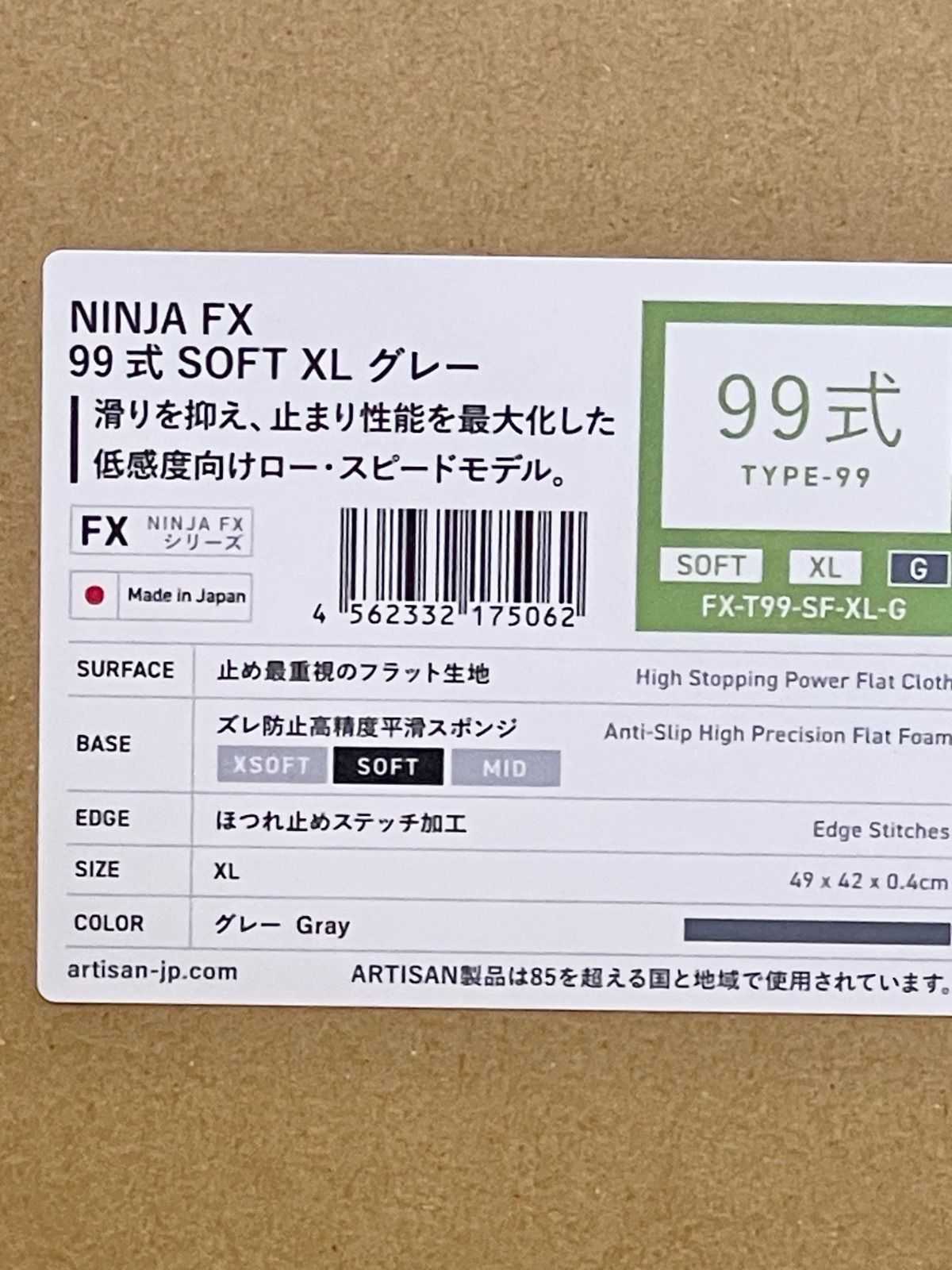 ARTISAN NINJA FX 99式 SOFT XL グレー *2893 - メルカリ