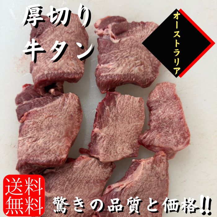 特撰厚切り牛タン　塩タン　焼肉　BBQ　1キロ