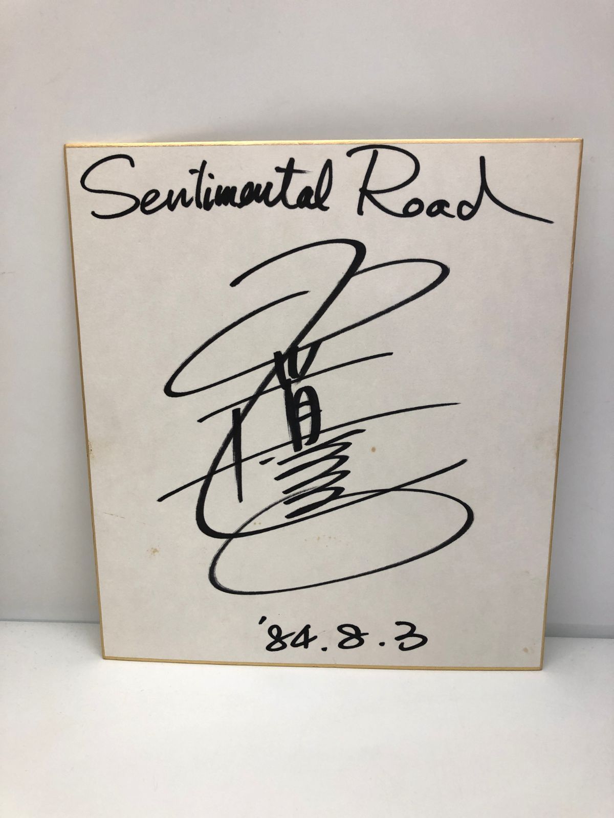 直筆 サイン色紙 石川優子 1984年 当時もの A15 - メルカリ