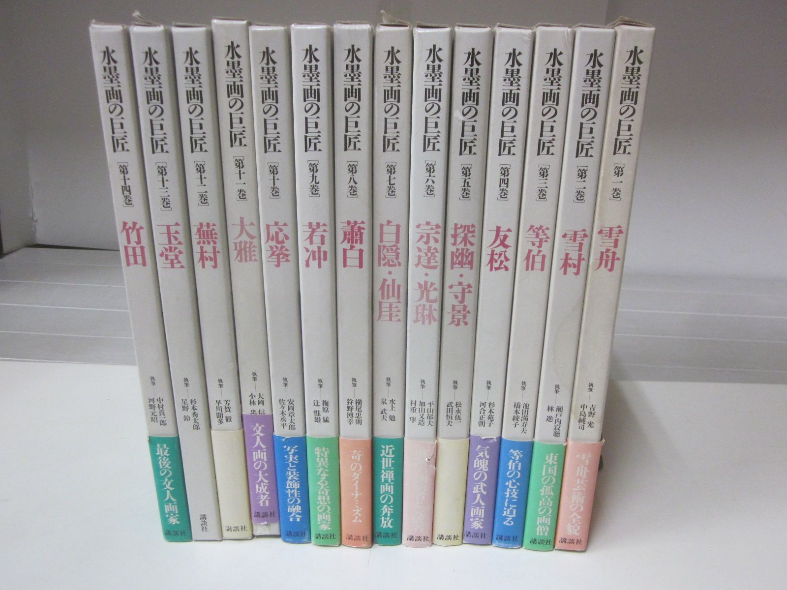 の8252す　★『水墨画の巨匠』全14巻揃い 講談社