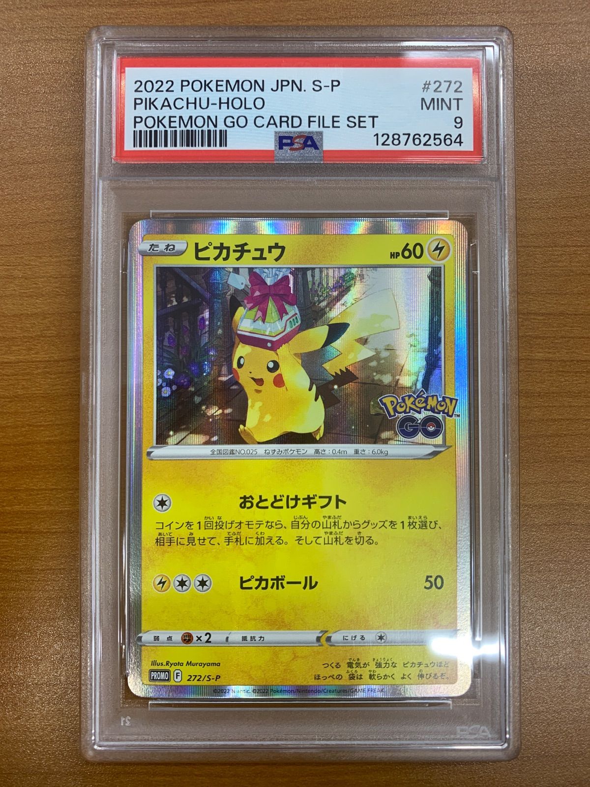 PSA9 ピカチュウ プロモ 272/S-P ポケモンGO おとどけギフト PROMO
