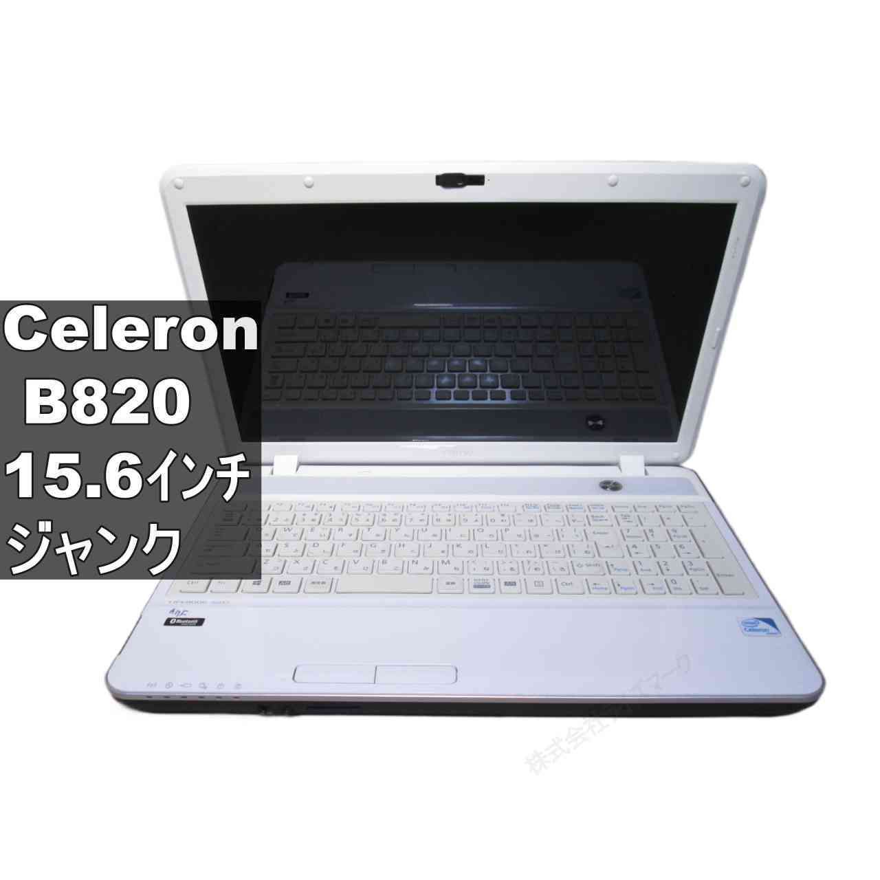 富士通 LIFEBOOK AH33/J【Celeron B820 1.7GHz】 均一／BIOS表示可