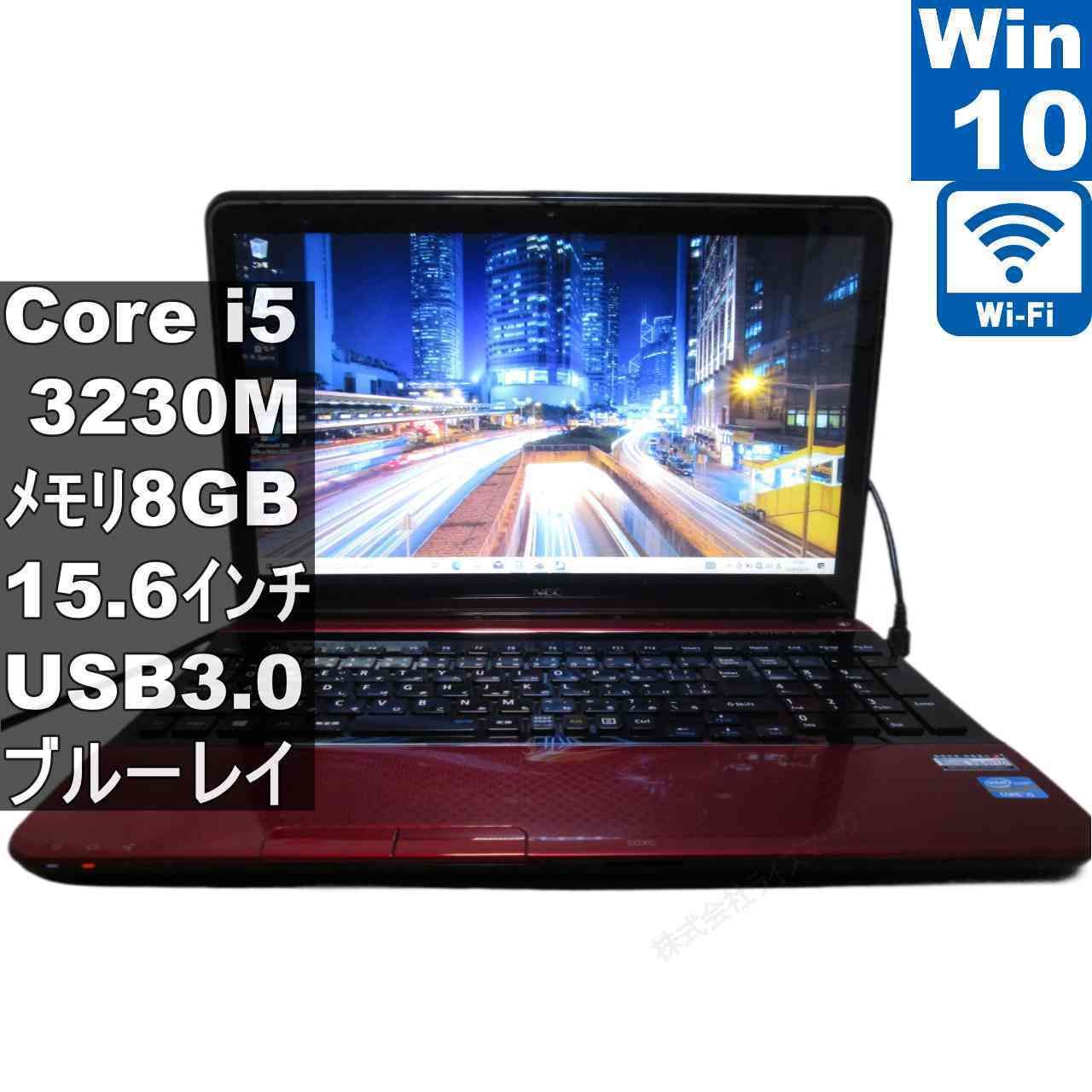 NEC LaVie S LS550/L【Core i5 3230M】　【Windows10 Home】ブルーレイ ／充電可／Wi-Fi／保証付 [96471]