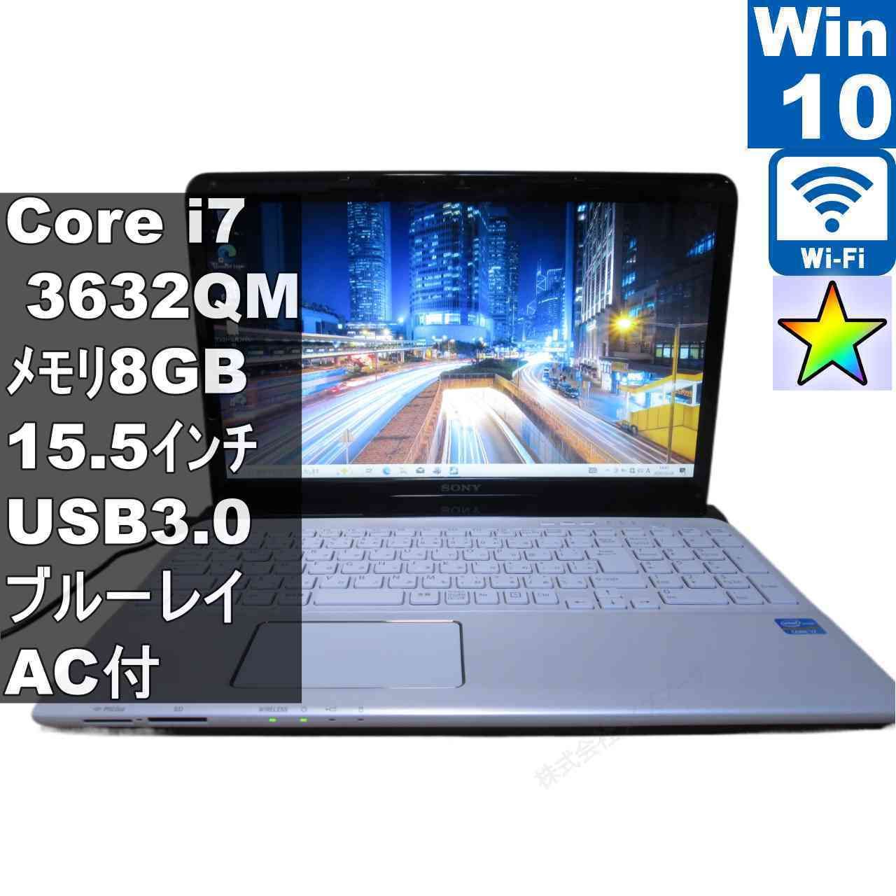SONY VAIO SVE15137CJW【大容量HDD搭載】　Core i7 3632QM　【Windows10 Home】ブルーレイ ／Wi-Fi／長期保証 [96481]